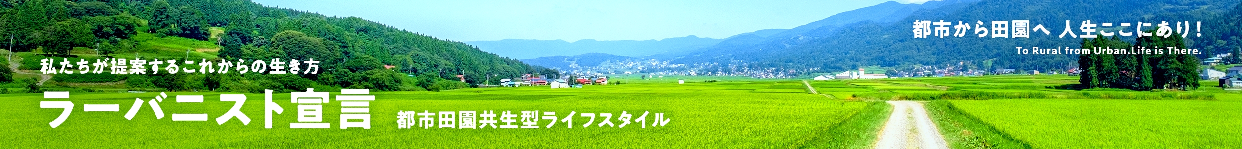 ラーバニスト宣言