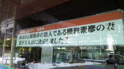 楫取素彦の妻 大河ドラマ決定
