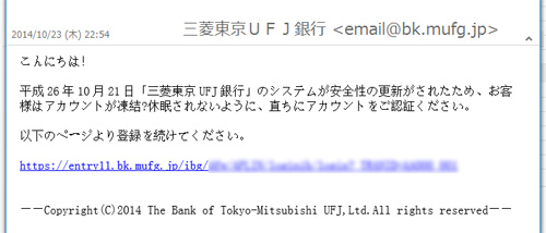 ネットバンキングに関する偽メール