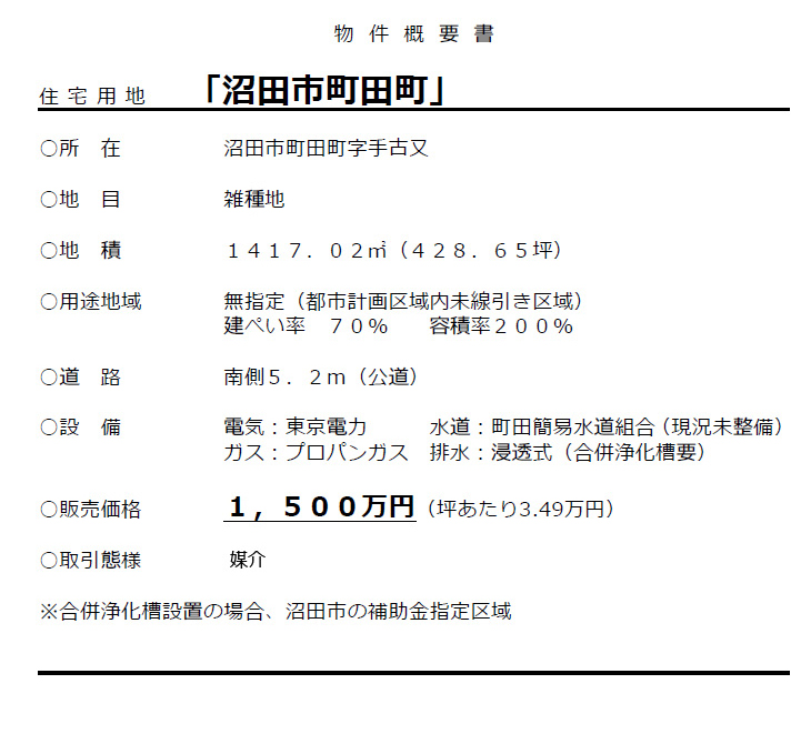 沼田の土地詳細