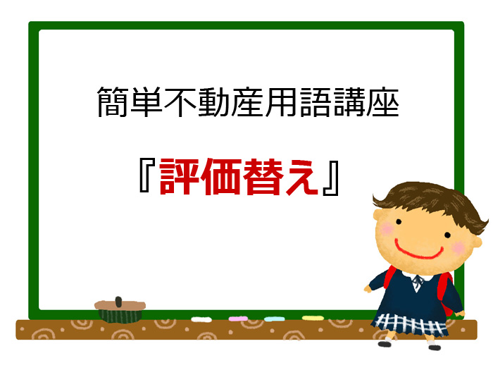 平成27年度は３年に１度の評価替えの年です
