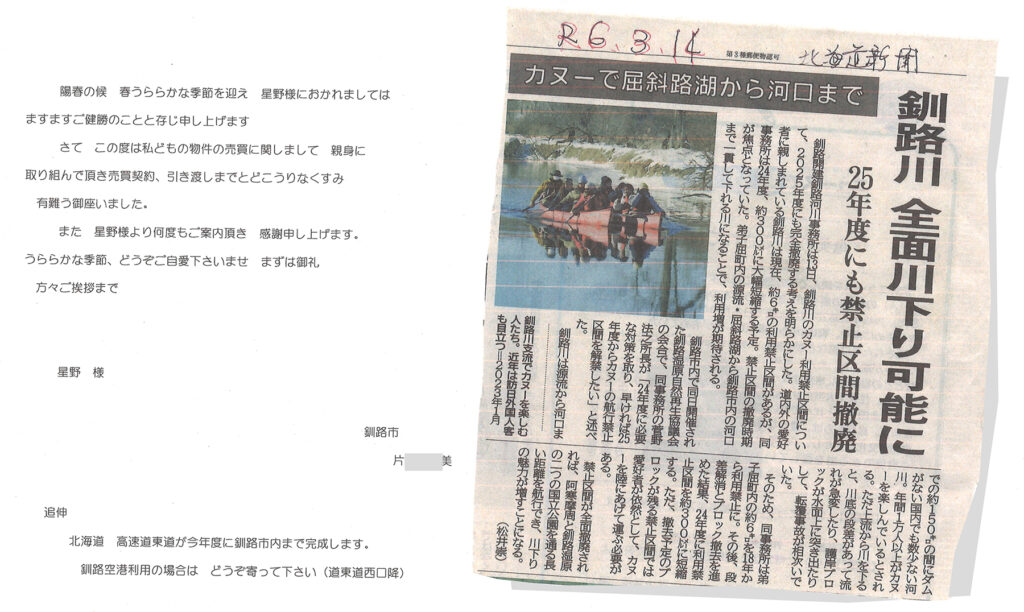 北海道◆釧路／お客様からのうれしいニュース【新年度を迎えて】