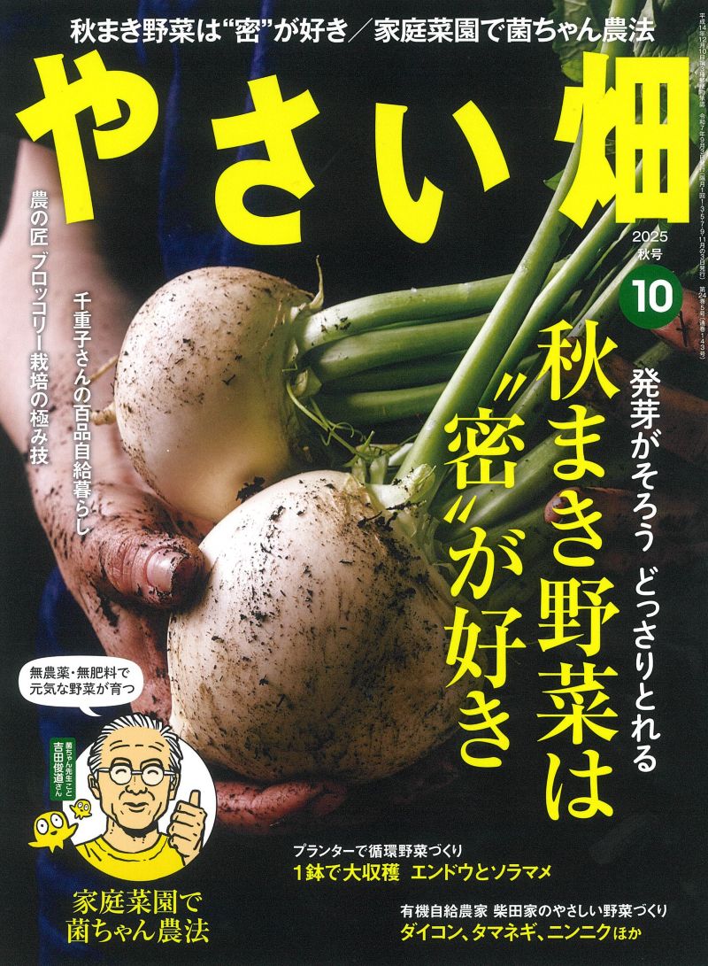 家庭菜園などにいかがですか?　耕す造　本日限定値下げ 畑を休ませない12か月の家庭菜園ガイド | 本の情報 | ブティック社