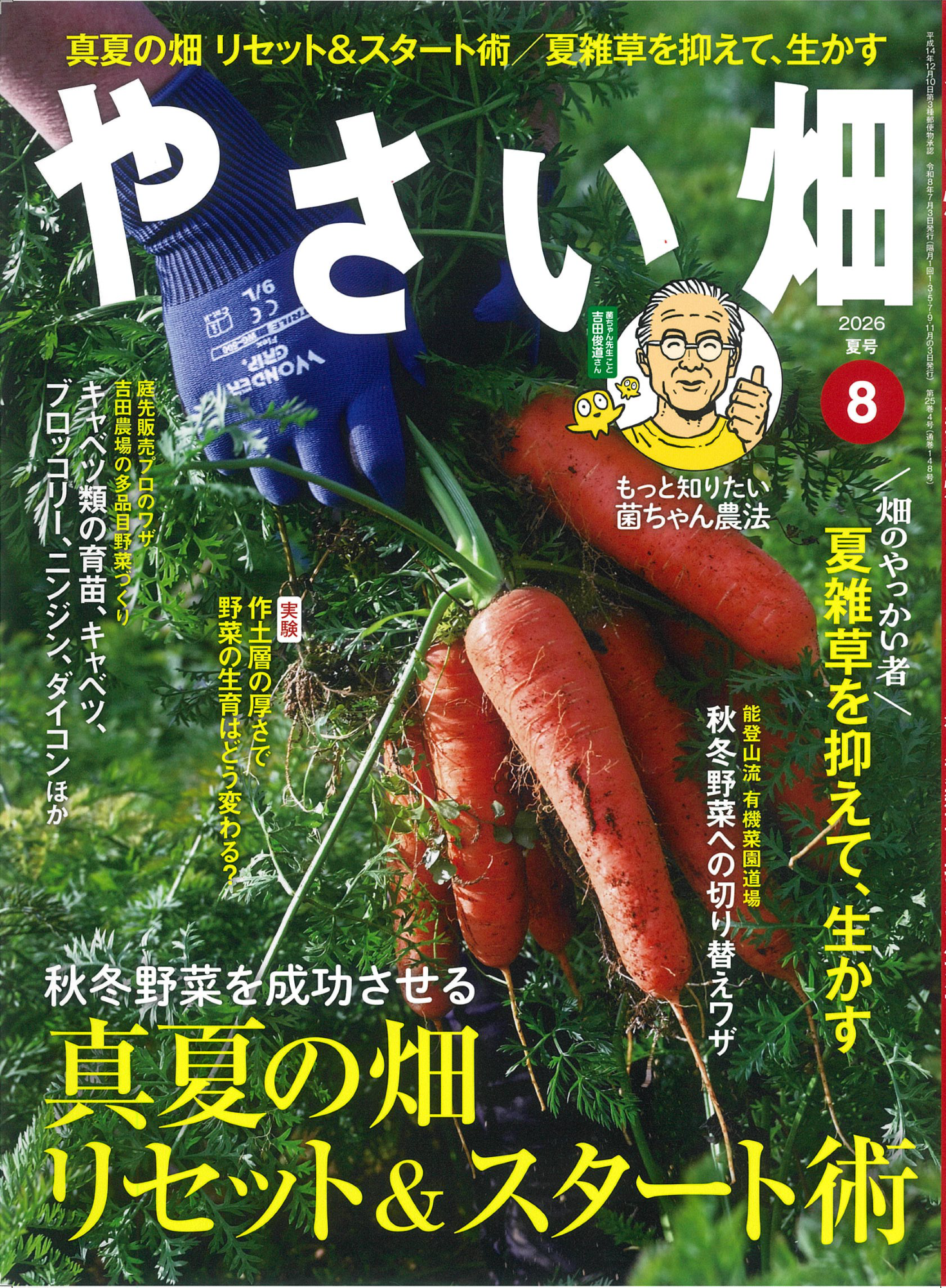 新刊紹介◇菜園ライフを応援します！～家庭菜園雑誌『やさい畑』春準備