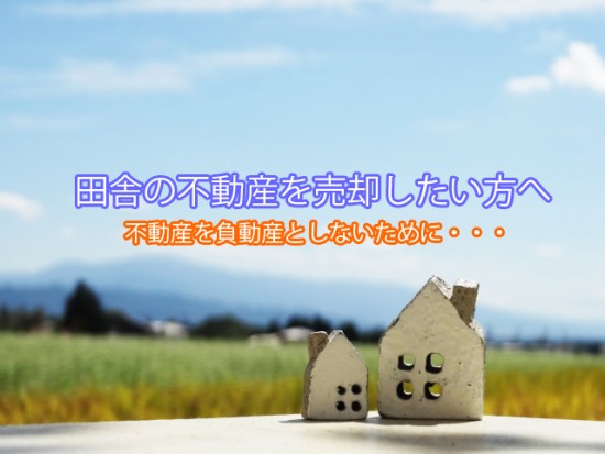 不動産を売却する方タイトル